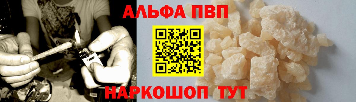 A PVP Crystall  Alpha PVP СК  купить   Алейск  Вход с VPN  Альфа ПВП СК КРИС 