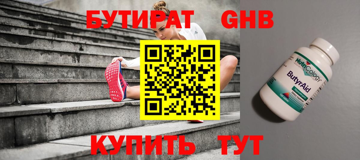 БУТИРАТ BDO 33% Алейск