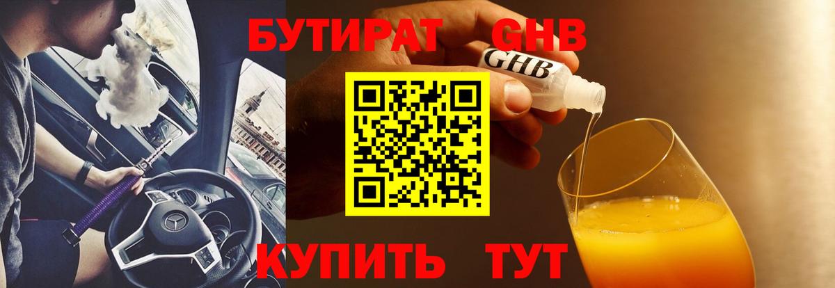 Алейск  БУТИРАТ  Вход с VPN  Бутират вода 