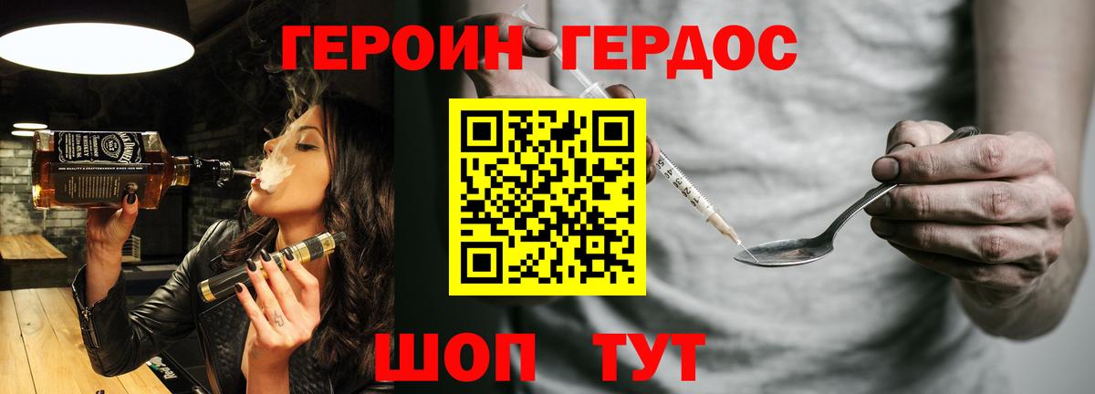 Героин VHQ  Вход с VPN  Алейск 