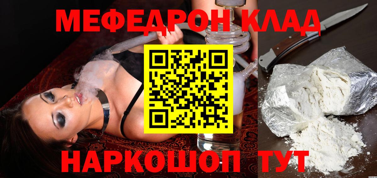 Мефедрон кристаллы Алейск