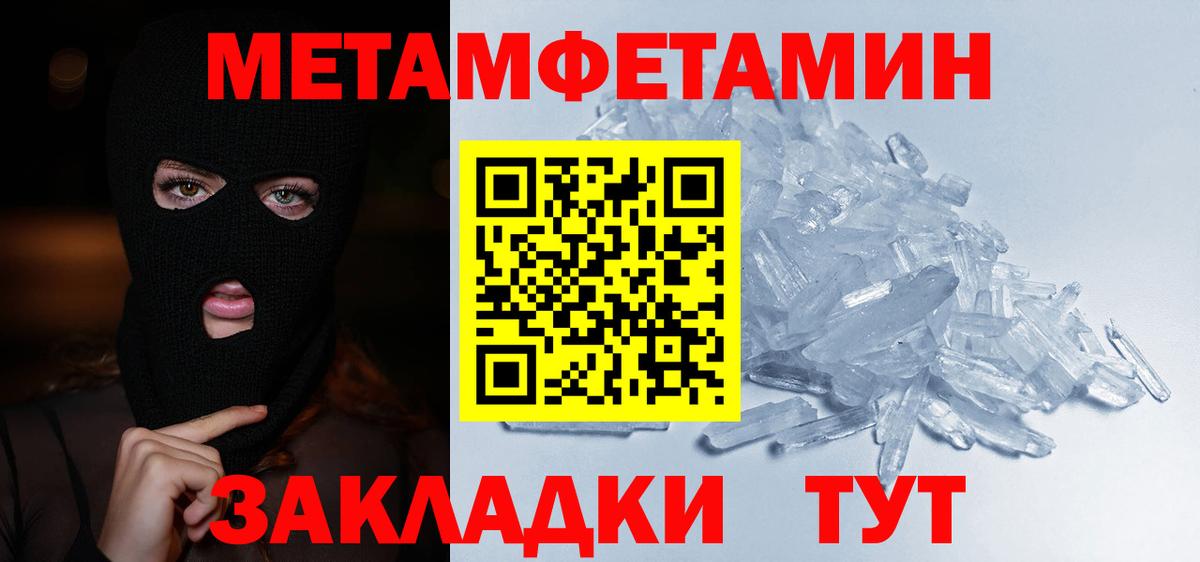 МЕТАМФЕТАМИН пудра Алейск